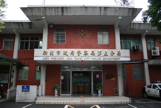 原汐止分局:汐止區民生街1號(目前改建中) 原汐止分局:汐止區民生街1號(目前改建中)