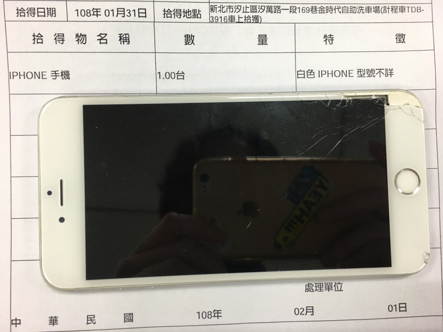 民眾於108年1月31日在本轄汐萬路1段169巷洗車場內拾獲手機1支。