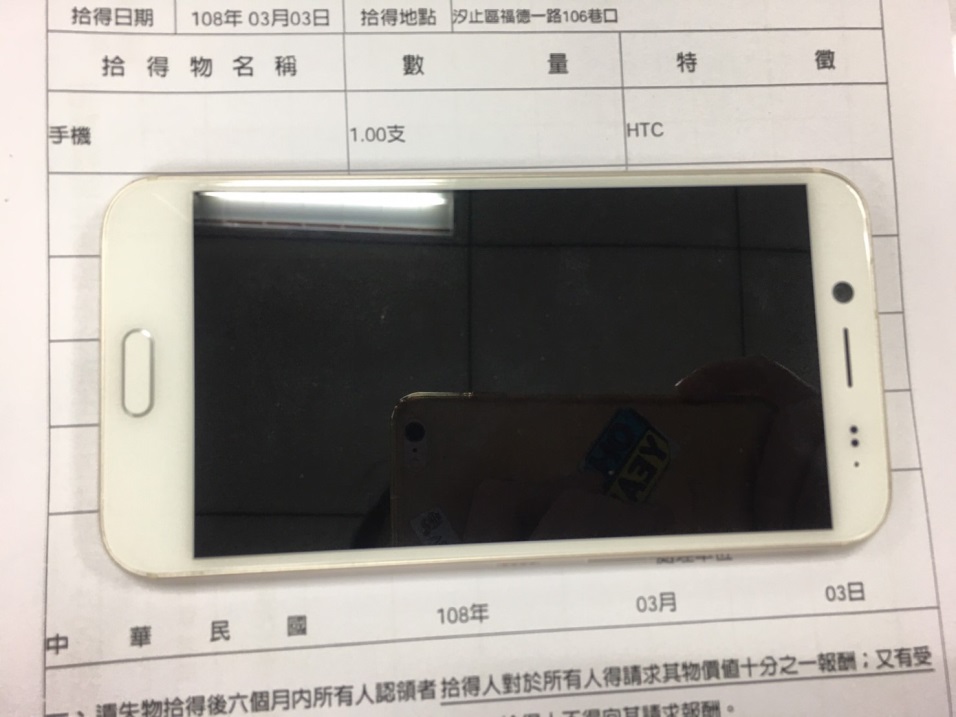 智慧型手機(HTC)