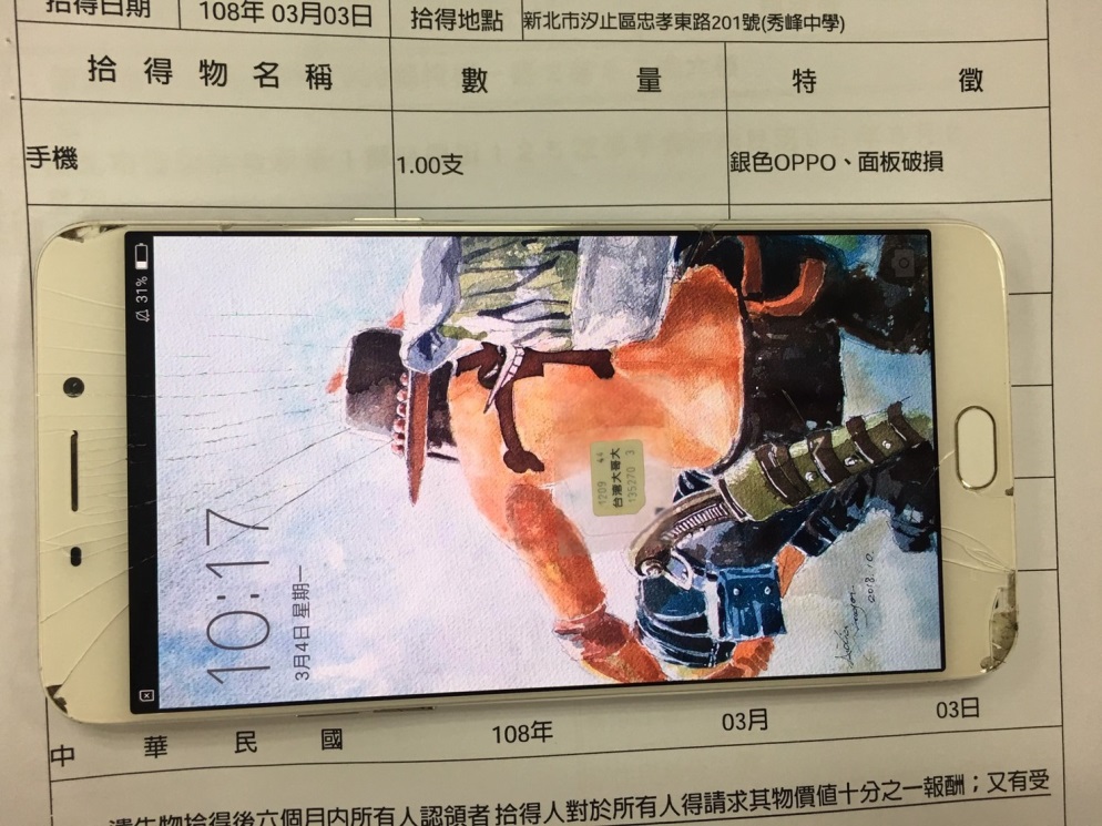 智慧型手機（OPPO）