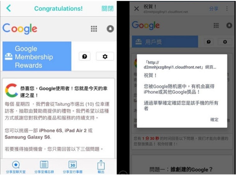 抽獎詐騙網頁惡意彈跳視窗