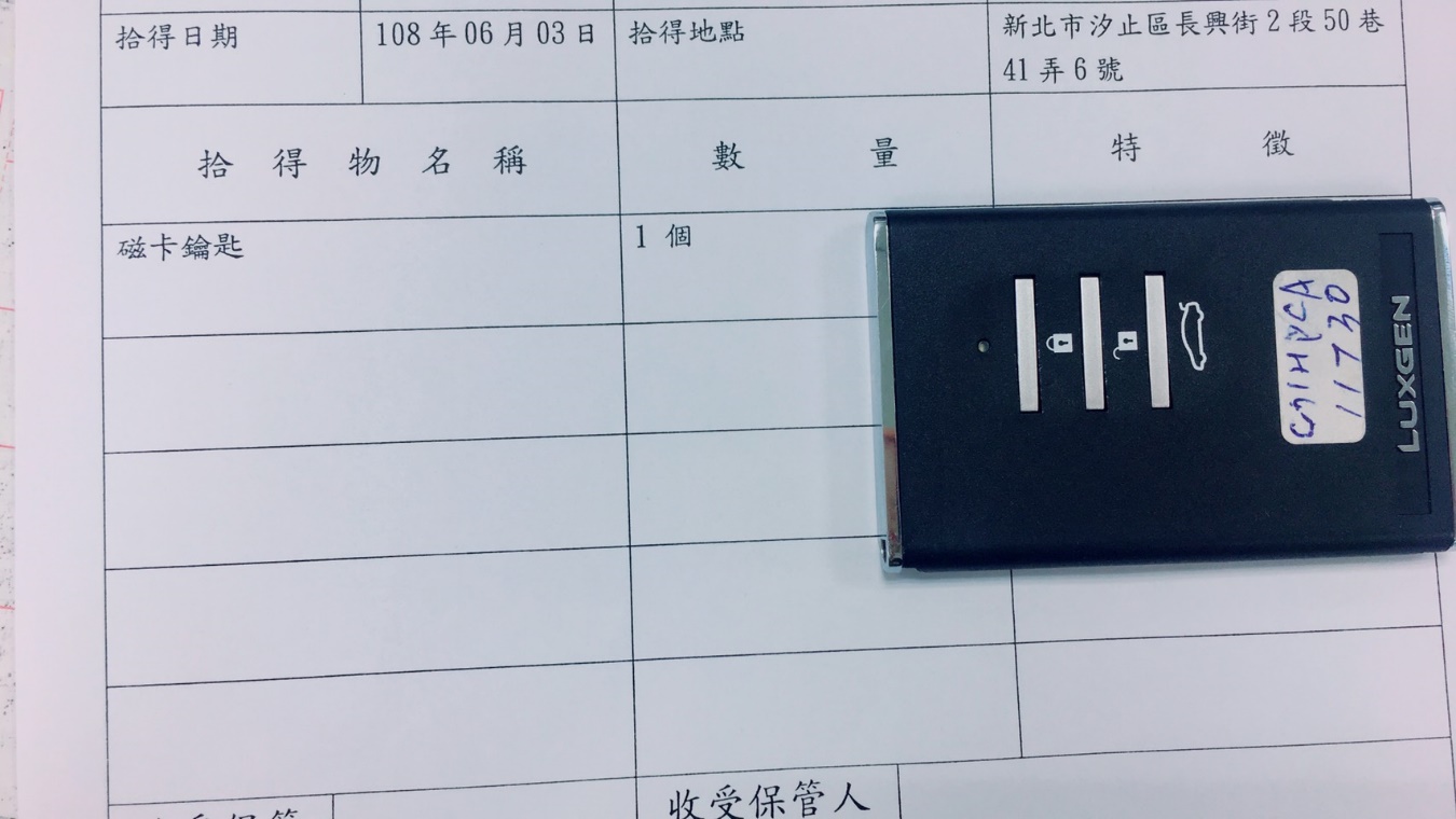 汽車鑰匙