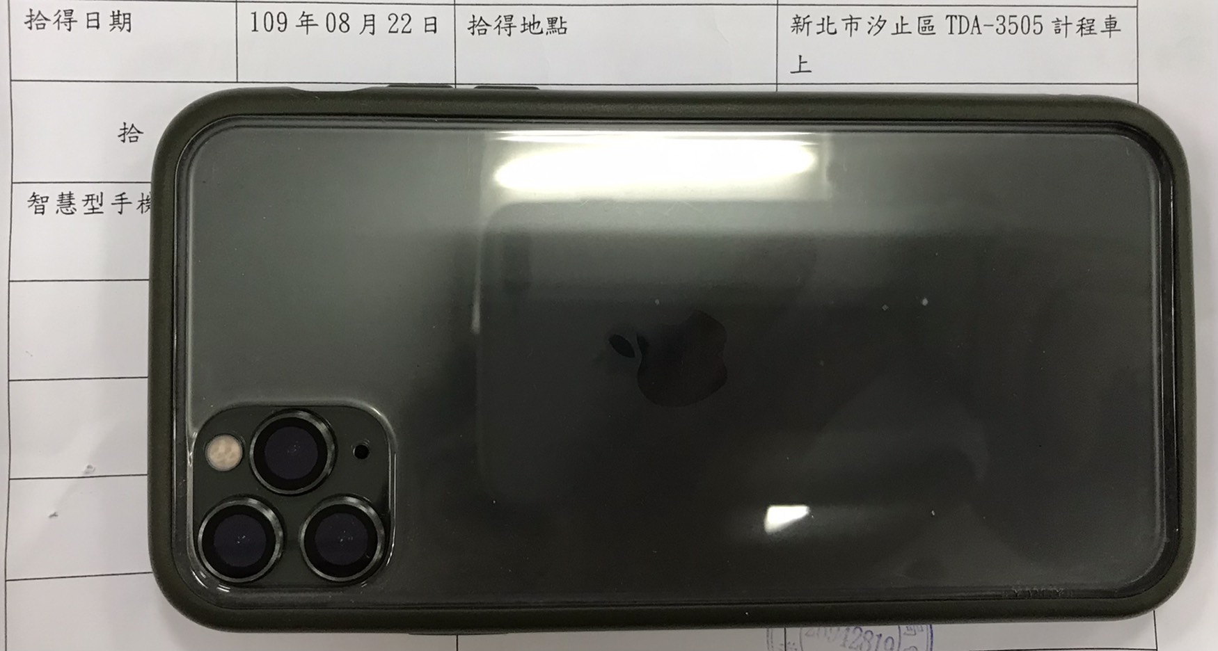 公告拾獲 iphone手機1臺