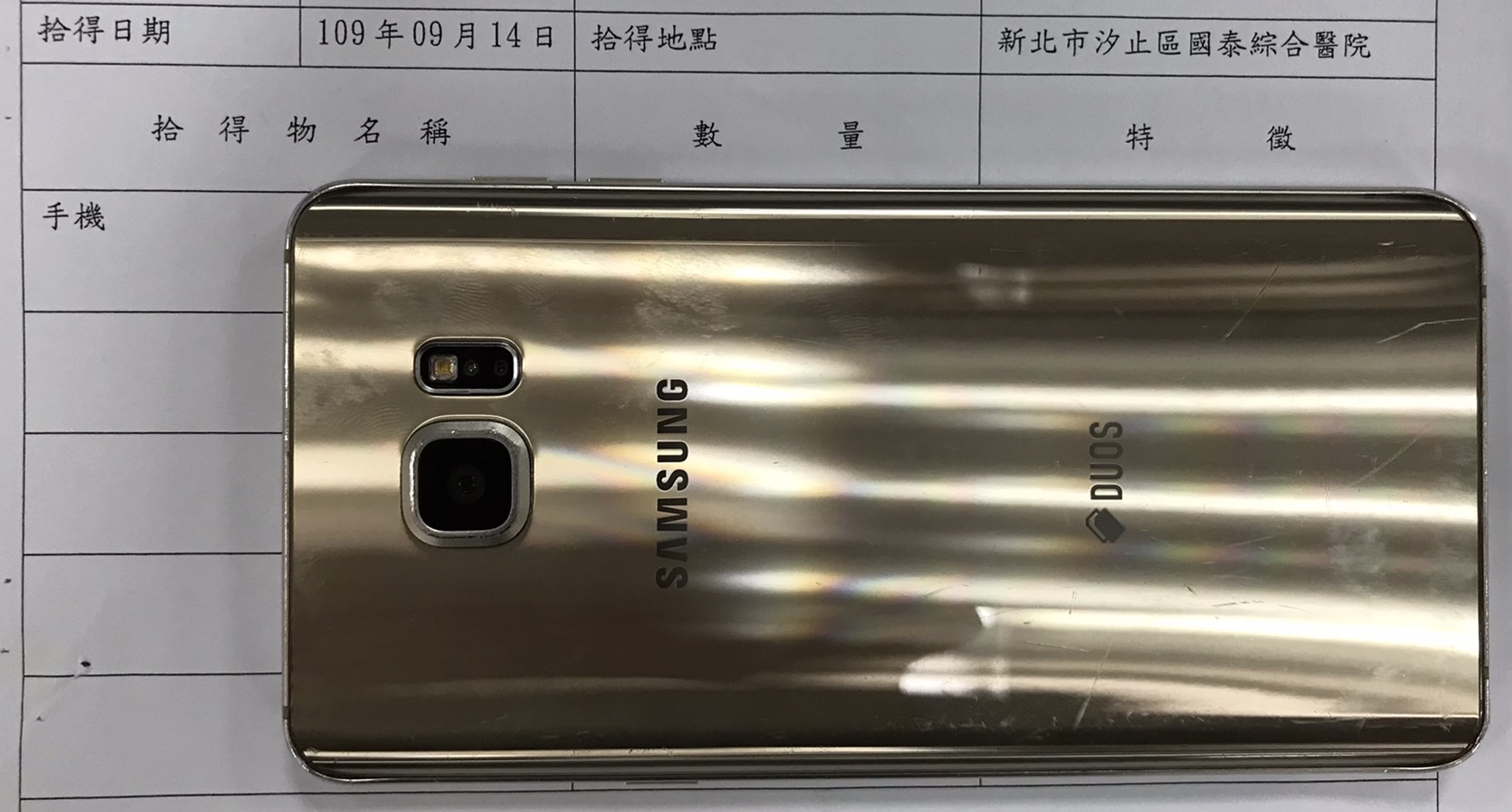 公告國泰醫院一帶 Samsung 手機1臺