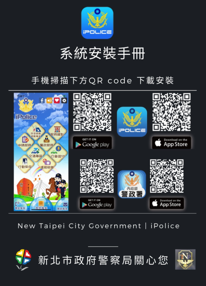 使用手機掃描QRcode安裝iPolice