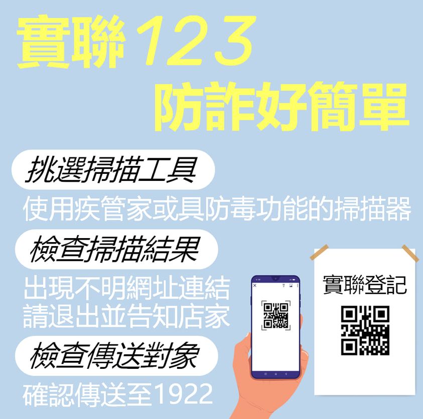 簡訊實聯制反詐騙案例宣導