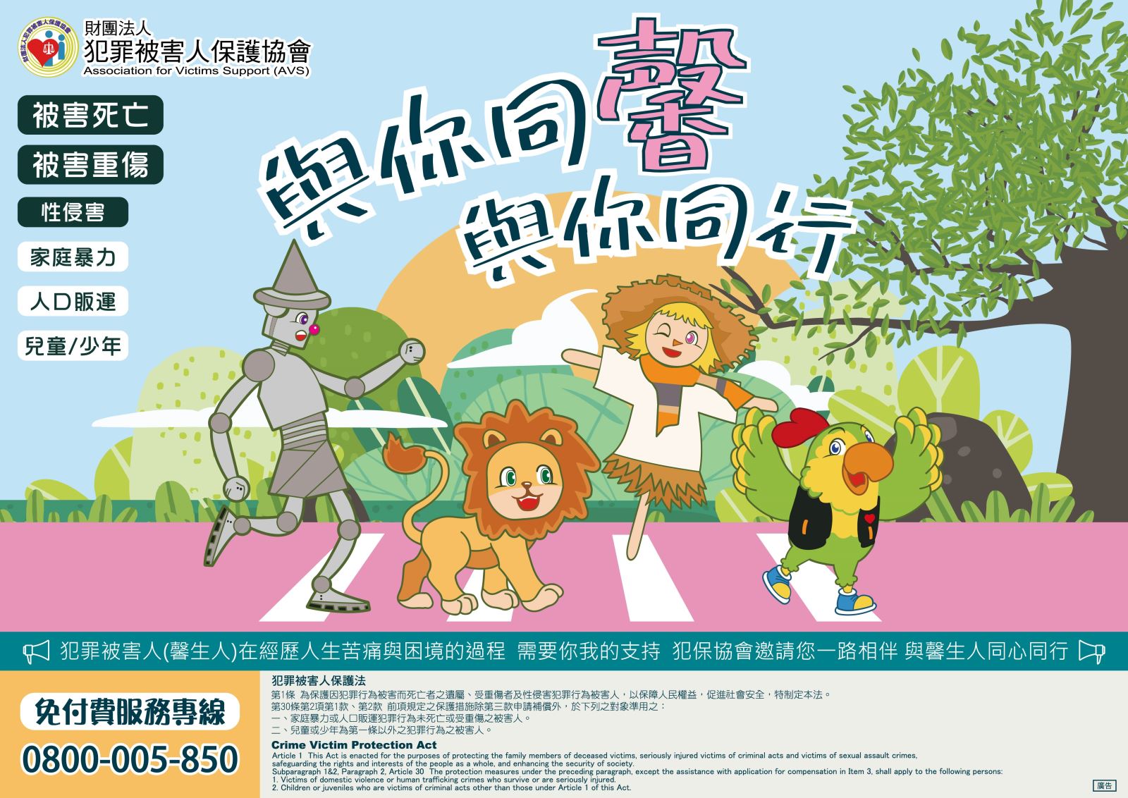 111年度保護週海報A款
