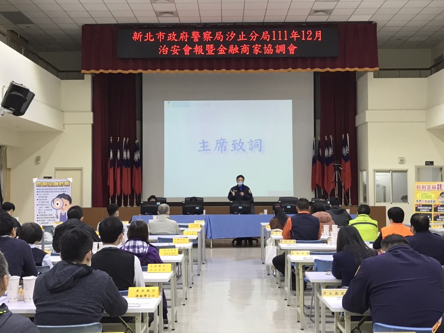 16-1年節將近 詐騙剷盡 汐止警治安會報與金融機構共同打擊詐騙