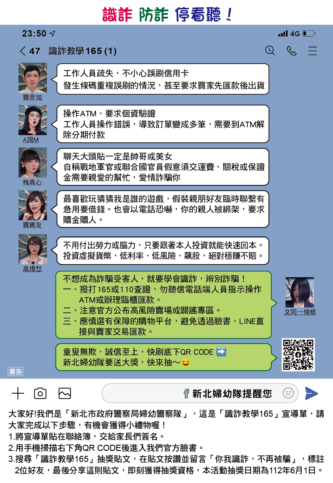 反詐宣導單