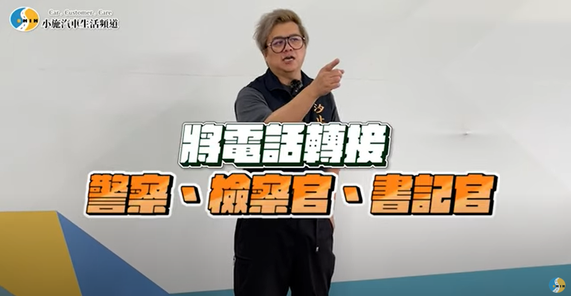 11-1汐止警與地方Youtuber合作，推出反詐騙宣導短片