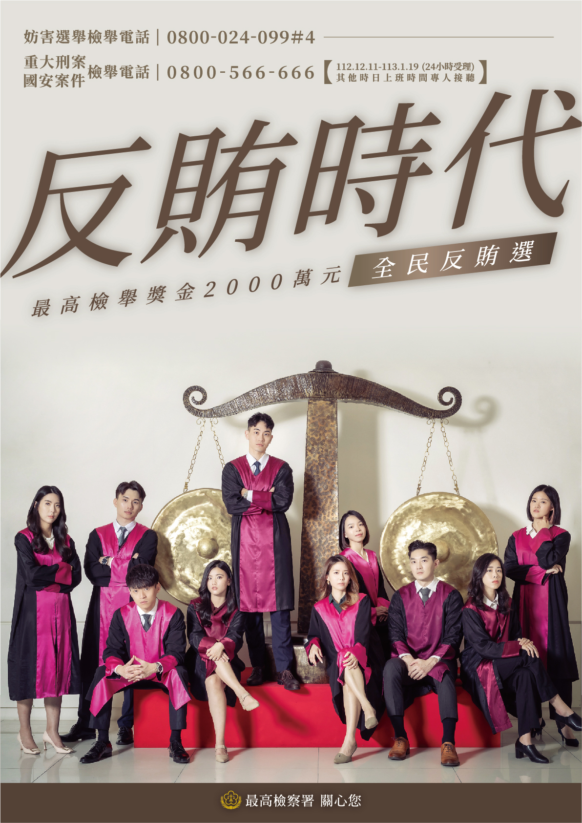 反賄時代，全民反賄選