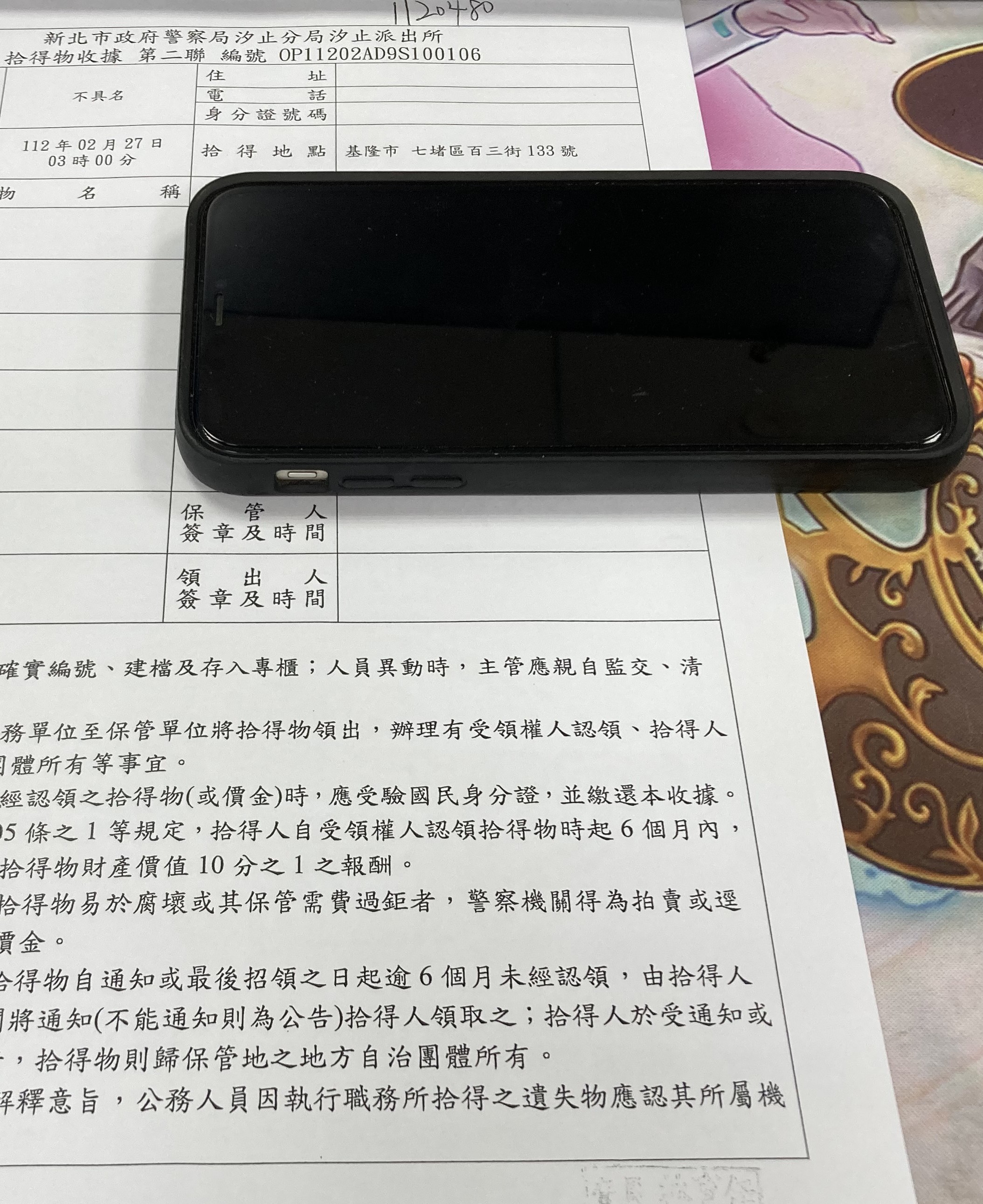 1120480不具名