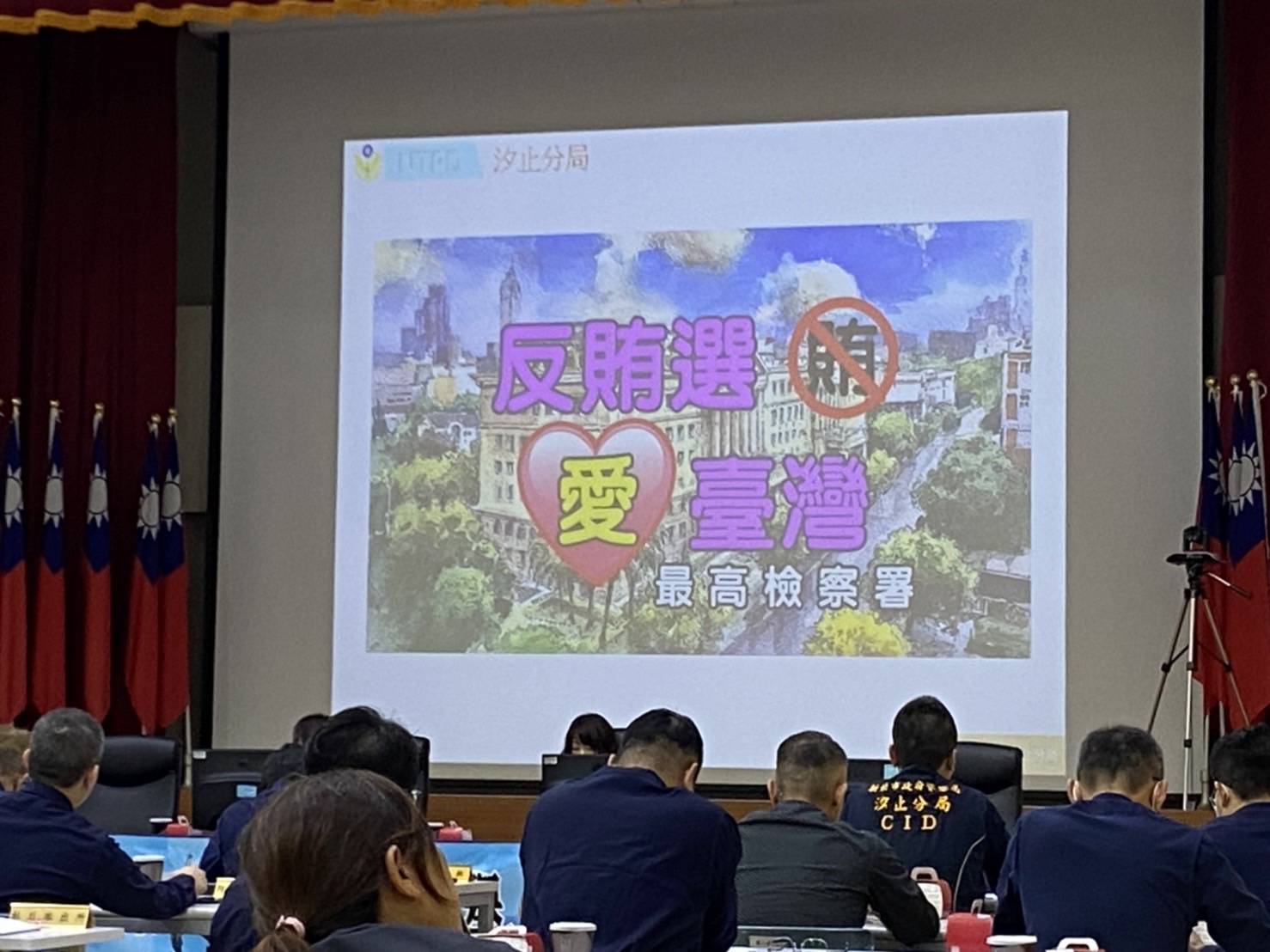 3-1汐止警分局治安會報結合轄內里長共同反賄選