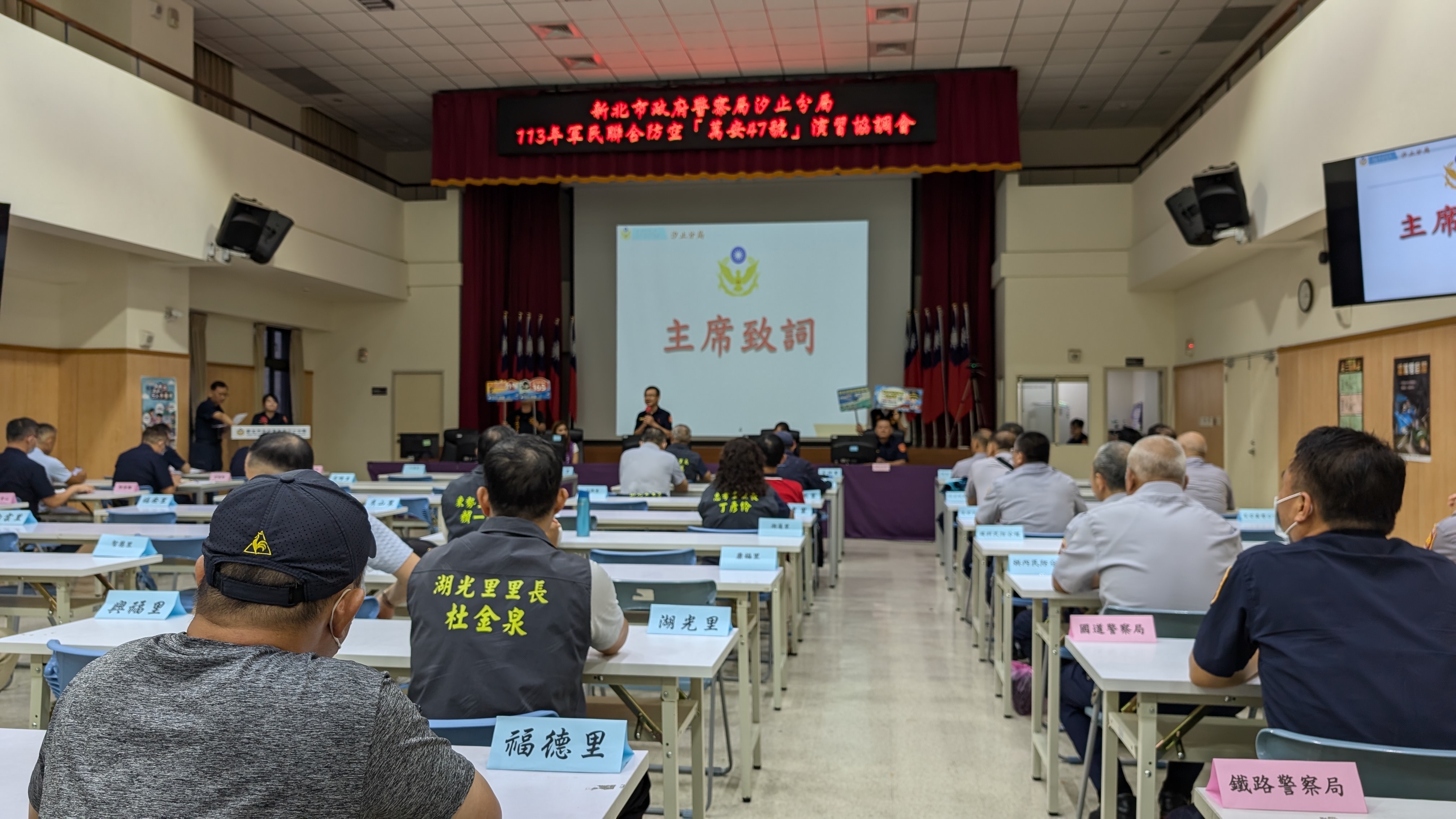 9-1因應113年軍民聯合防空(萬安47號)演習    汐止分局召開協調會嚴陣以待