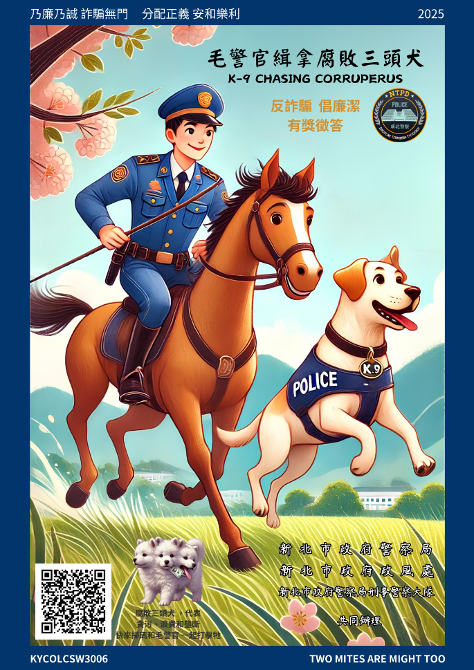 毛警官緝拿腐敗三頭犬