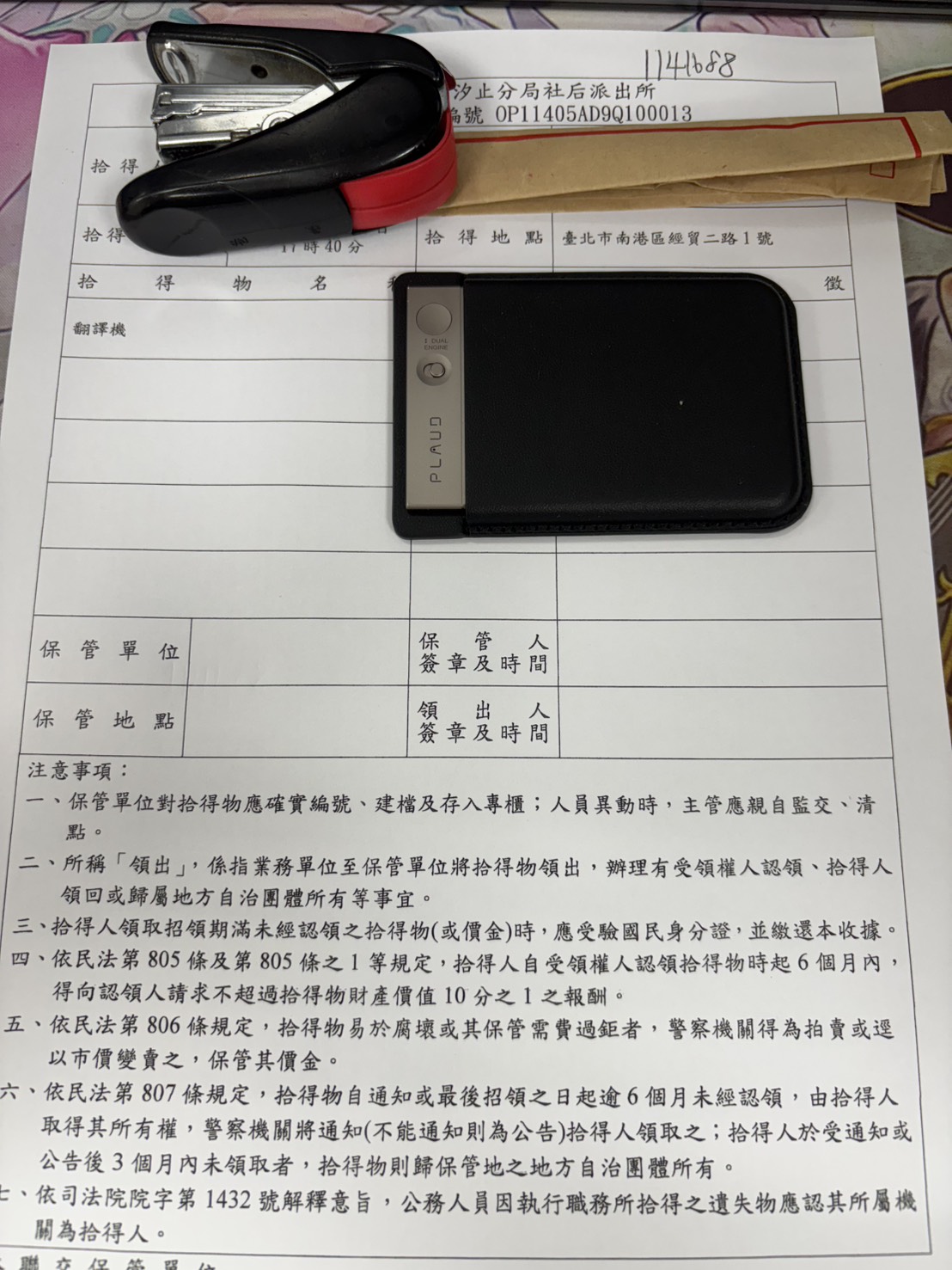 鄭添來